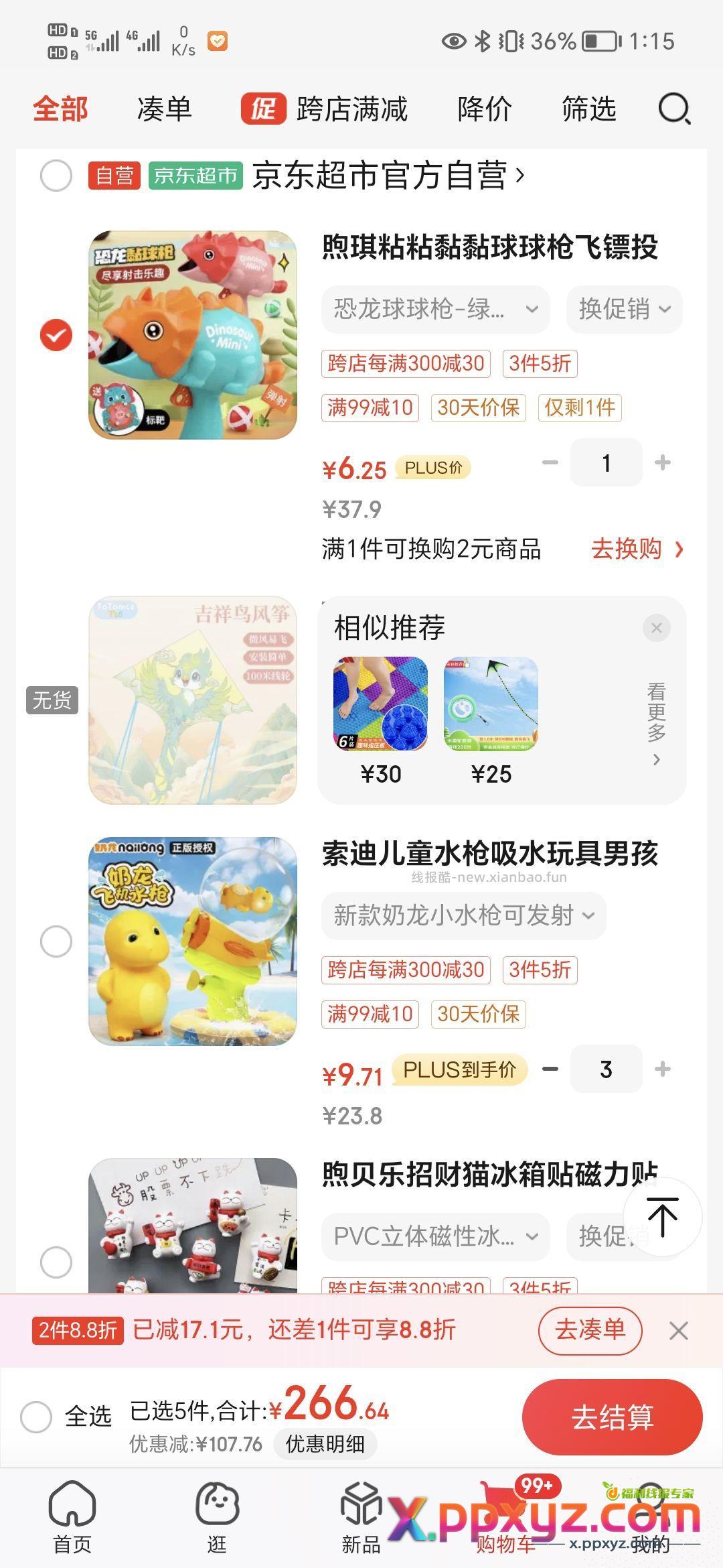 【6.25】球球枪 3.01-3省钱卡 奔奔兔加购两件 - PPXYZ资源网