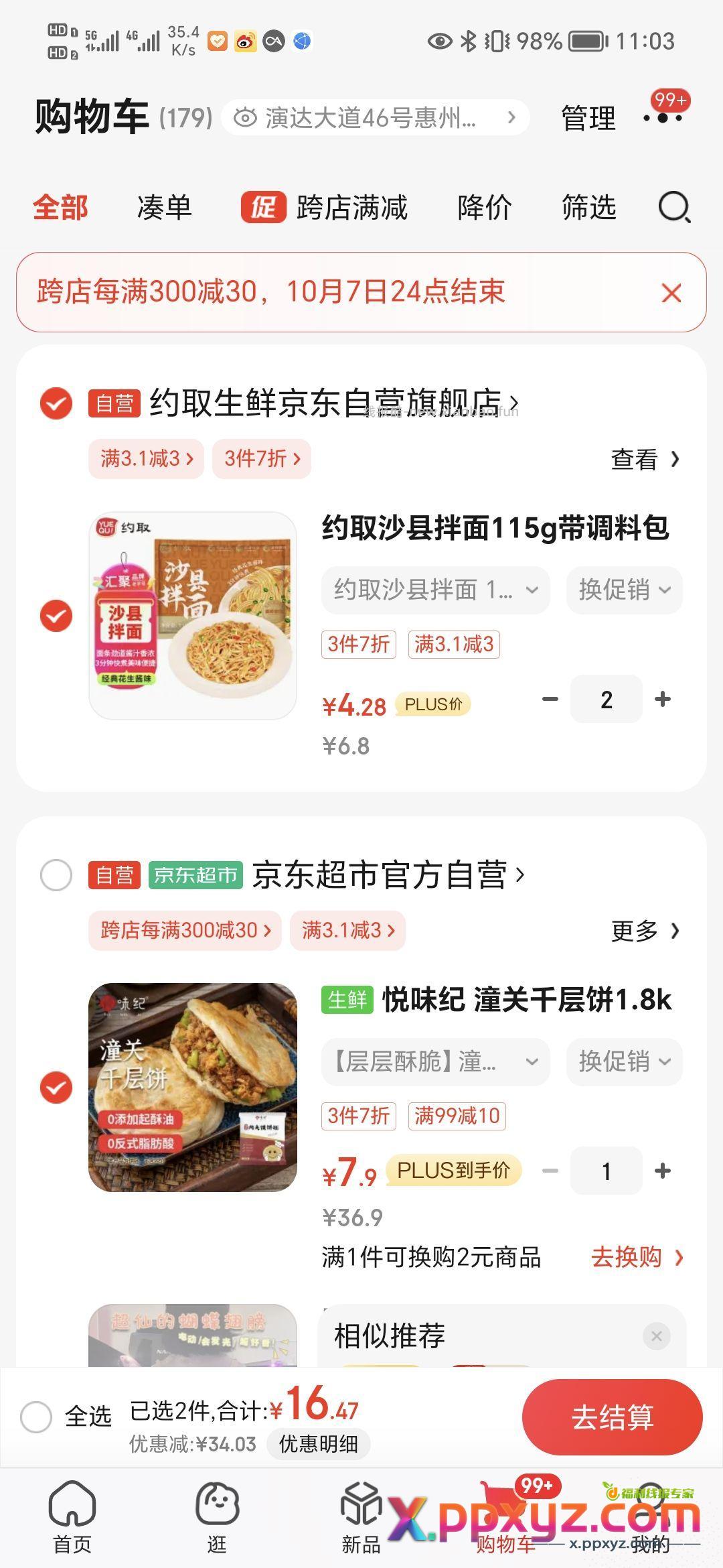 【7.9】肉夹馍饼胚半成品 3.01-3省钱卡 - PPXYZ资源网