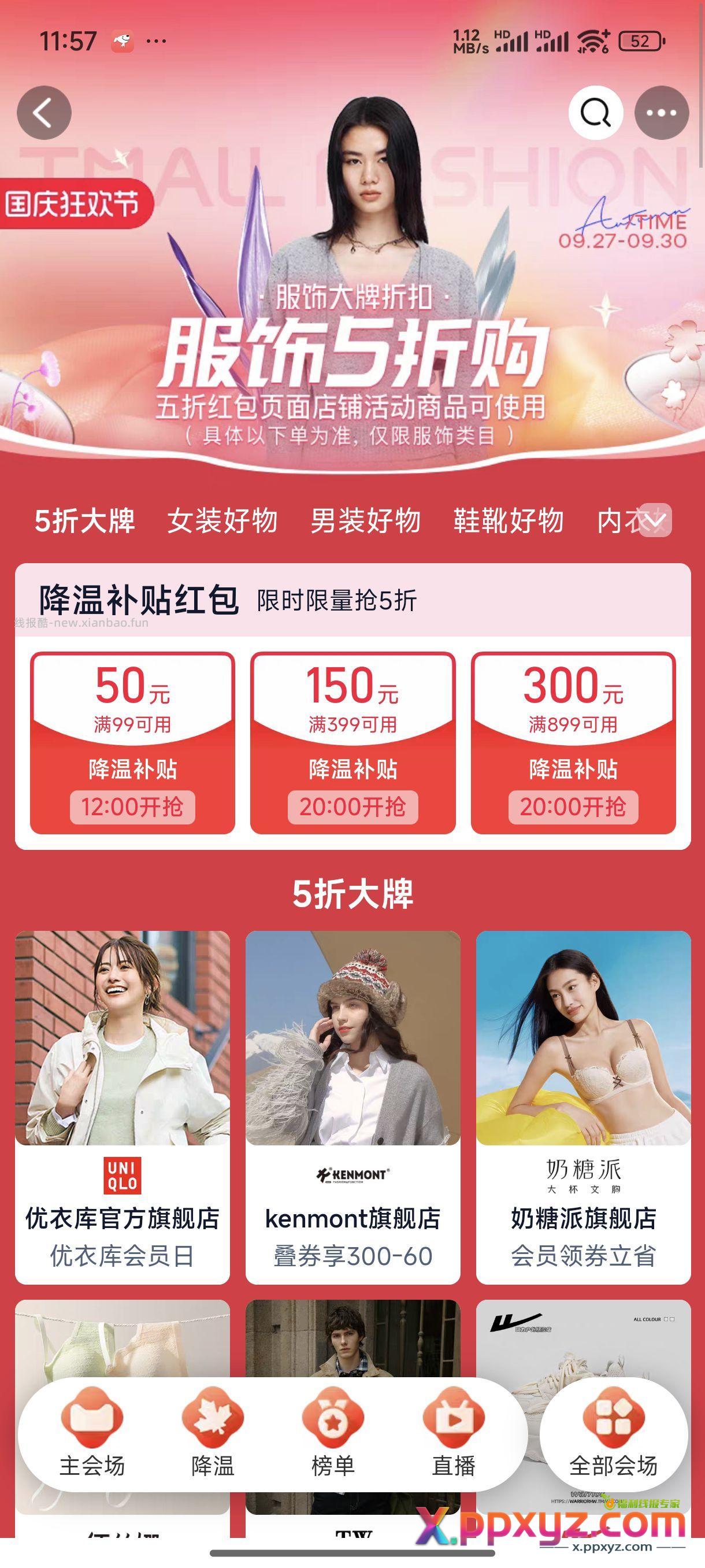 12点 淘宝搜 服饰五折 抢半价99-50支付神券 - PPXYZ资源网
