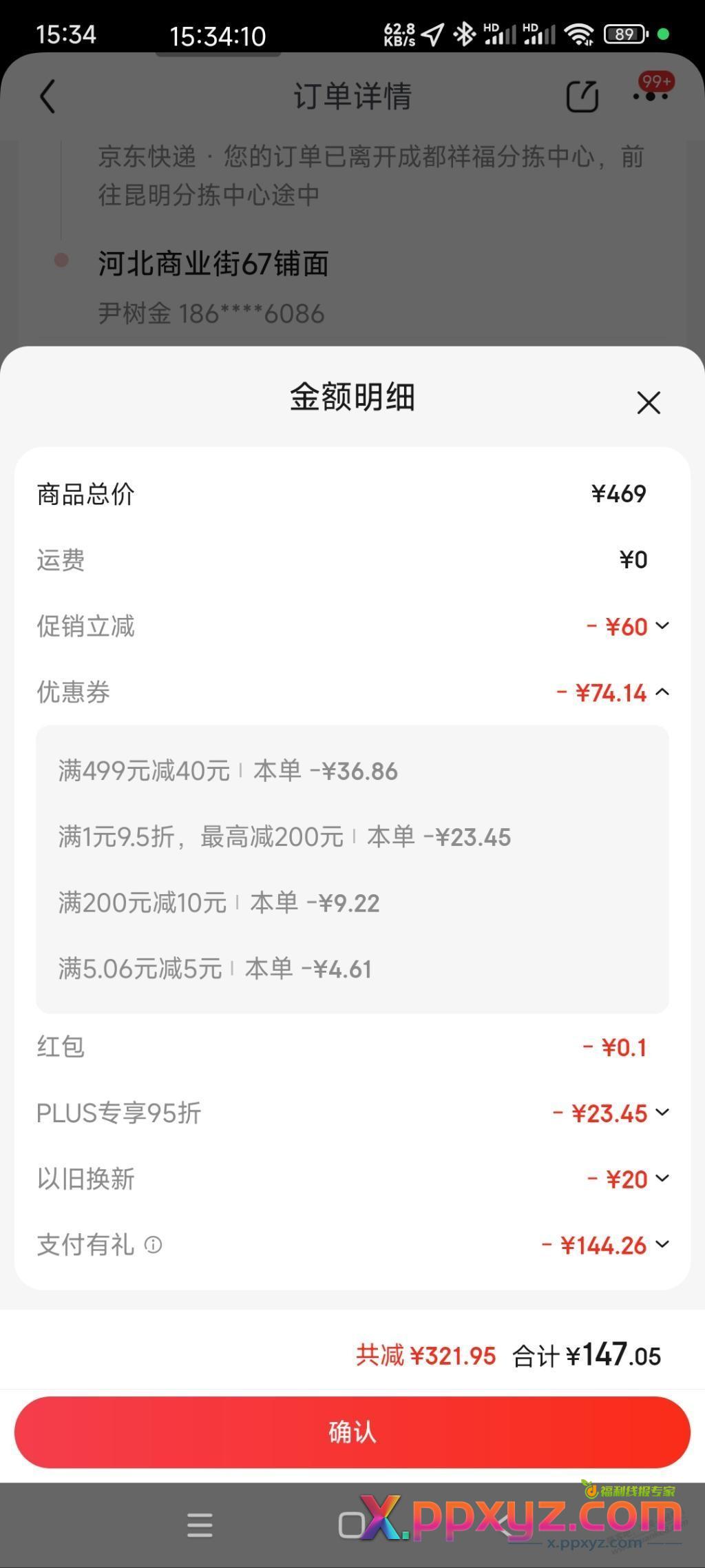 家居支付券还可叠加家居权益包 - PPXYZ线报