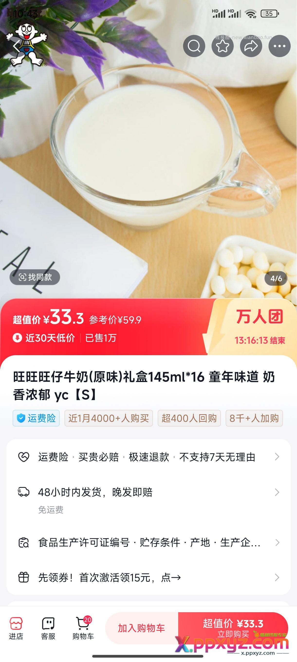 旺仔牛奶直接买33 - PPXYZ资源网