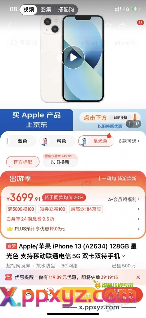 苹果13清仓了，刚需的上 - PPXYZ线报