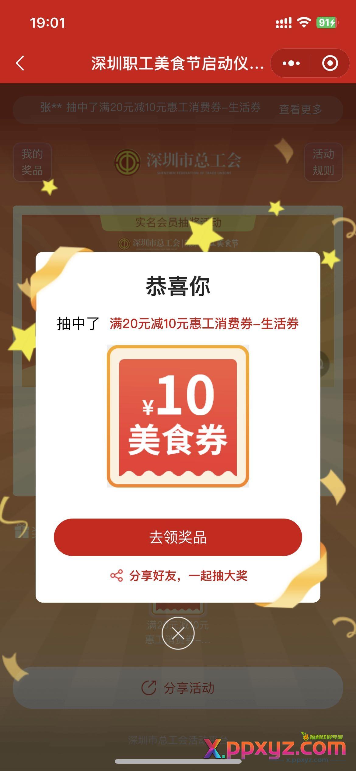 ……深圳工会 有水 - PPXYZ线报