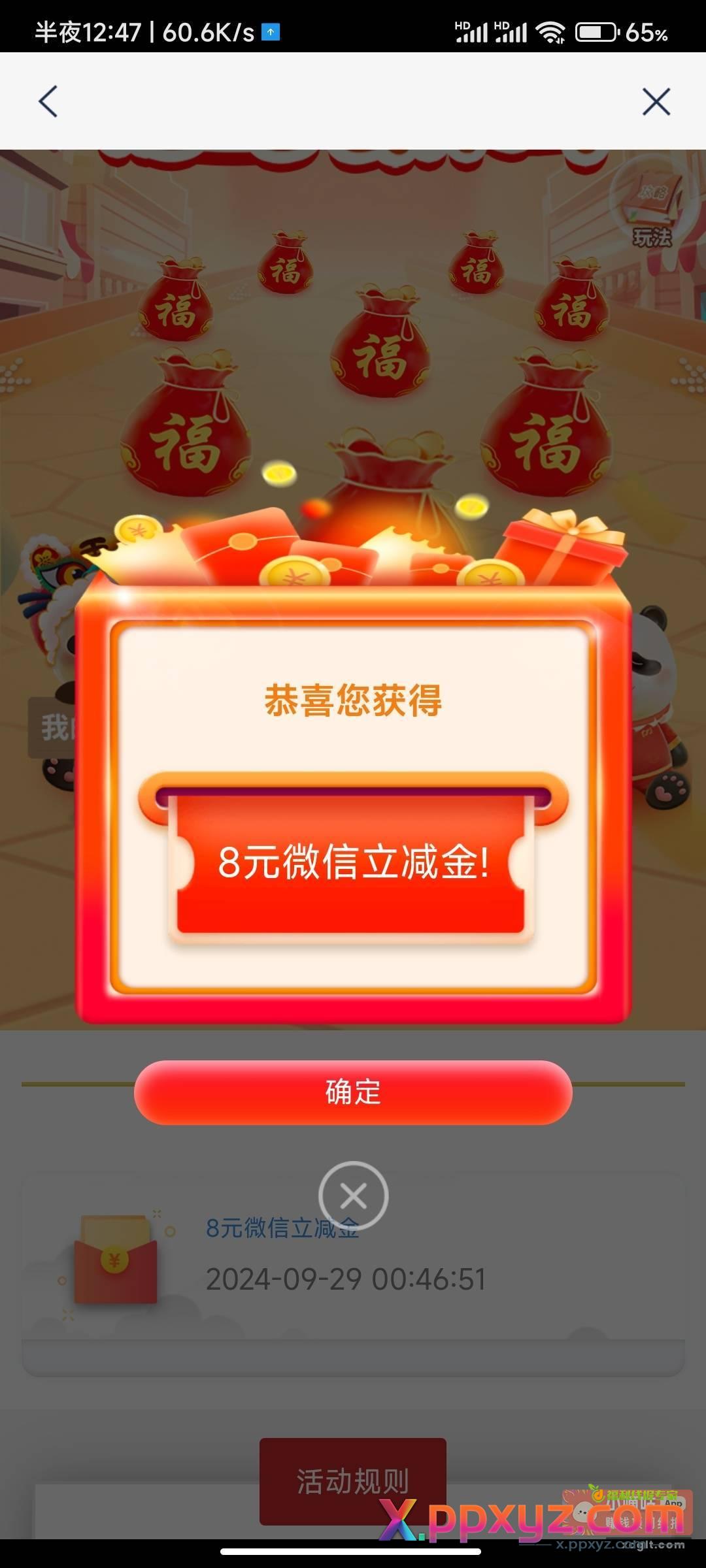 浦发有点亮4个的 可以抽了8立减金 - PPXYZ资源网
