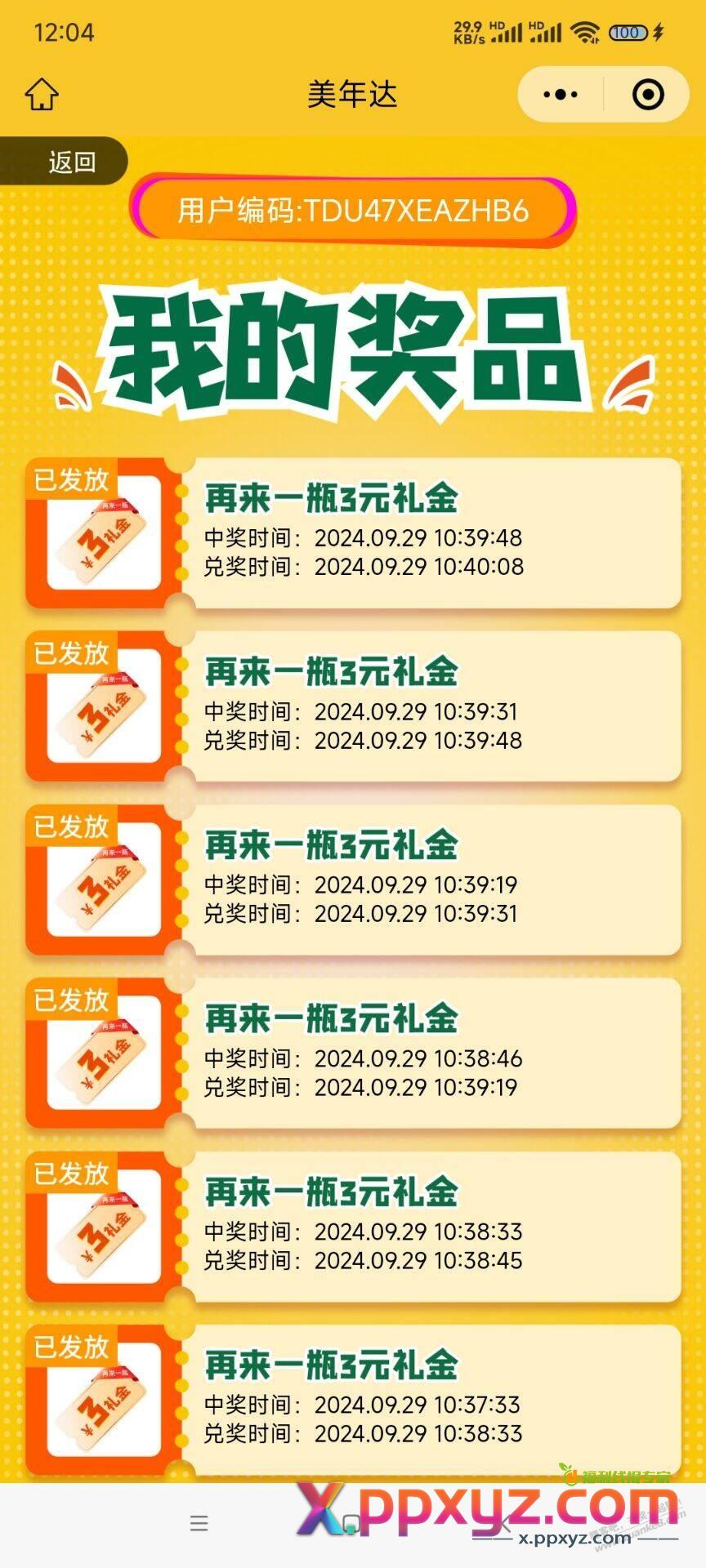 买了一箱美年达 相当于免费喝了一箱赚了13块钱 - PPXYZ线报