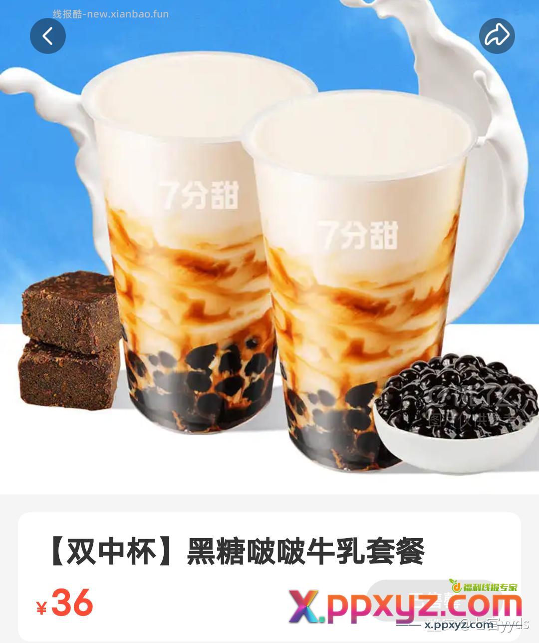 2️⃣➗七分甜双杯 限江苏 - PPXYZ资源网