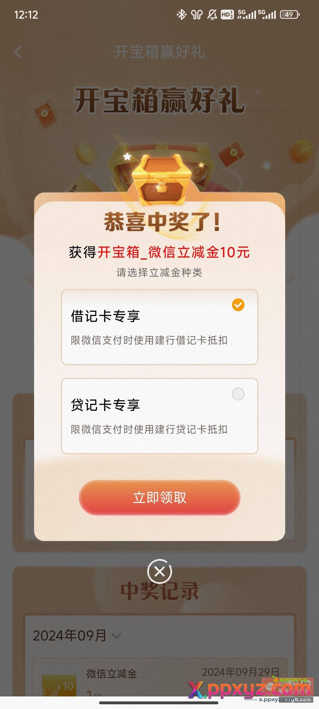 建行有积分去 有水 - PPXYZ资源网