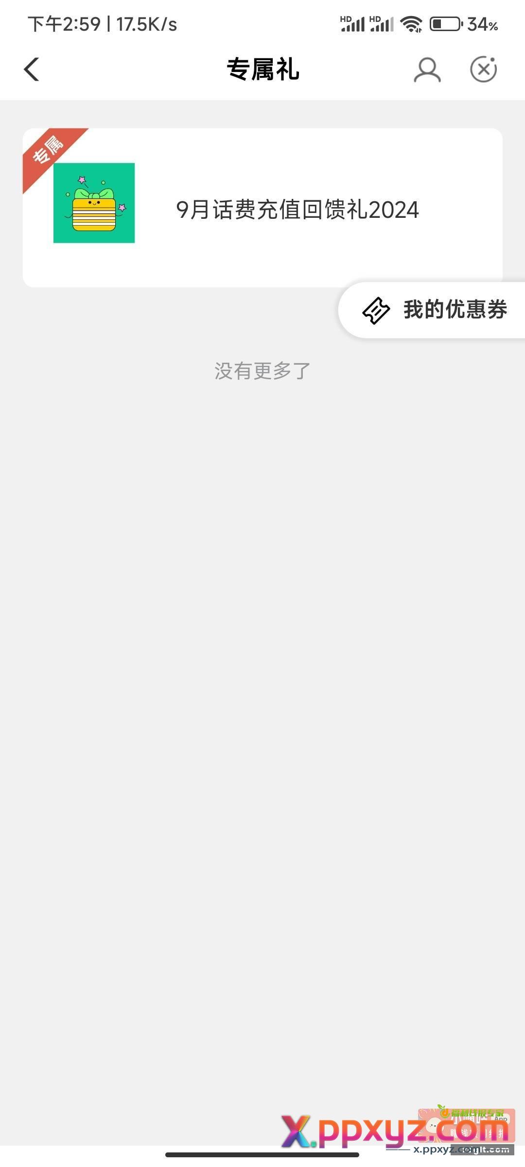 8收 深圳农行10话费卷 - PPXYZ资源网