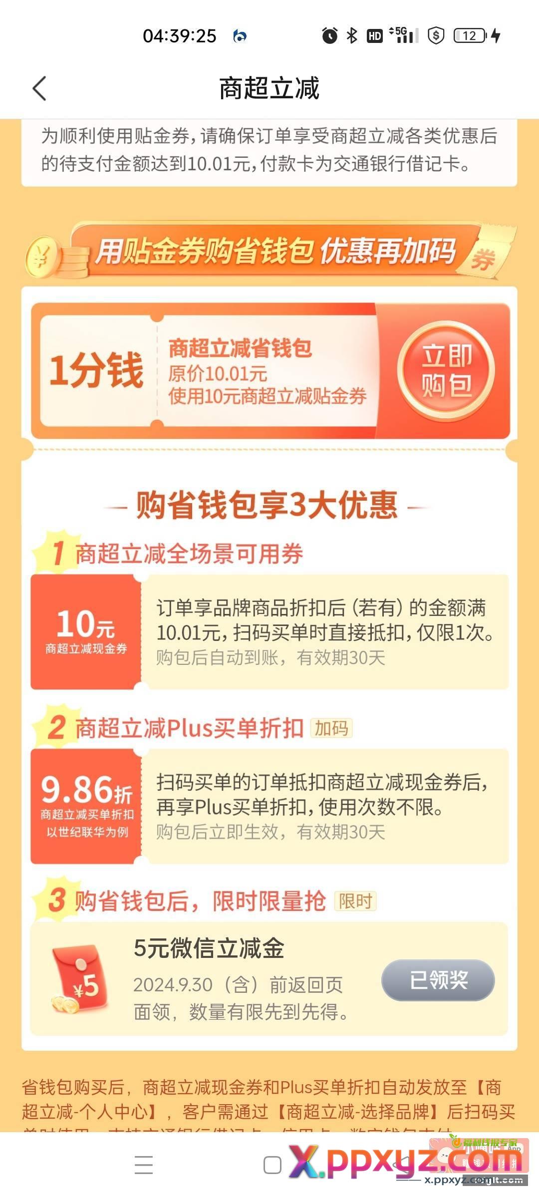 交通银行-活动中心-抢10元贴金券 - PPXYZ资源网