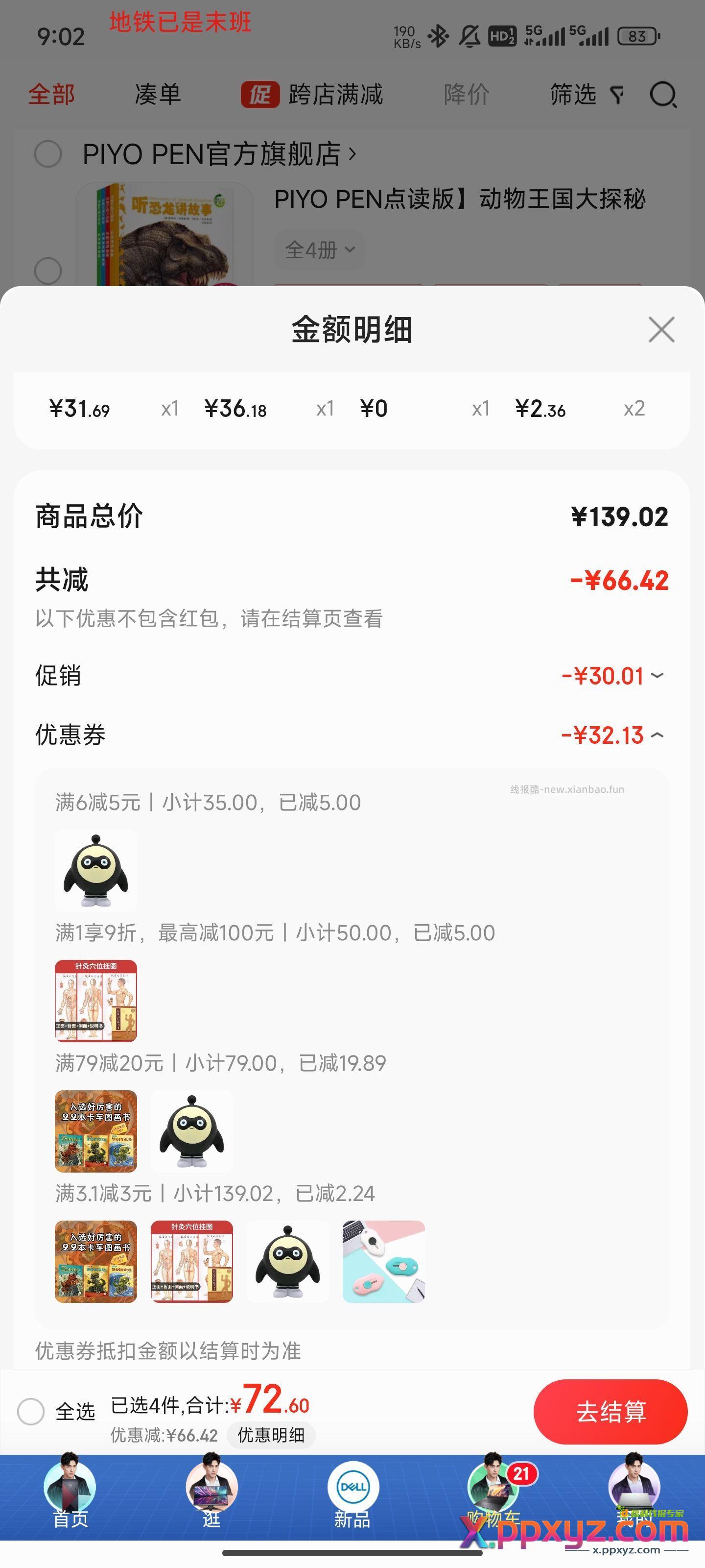 0元玩偶。 - PPXYZ资源网