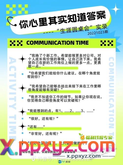 这是什么软件或app做出来的？ - PPXYZ线报
