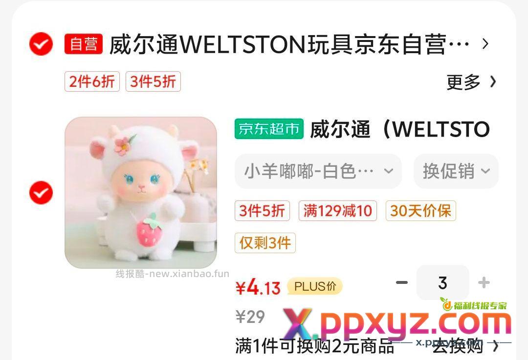 公仔4元一个 买4个 - PPXYZ资源网