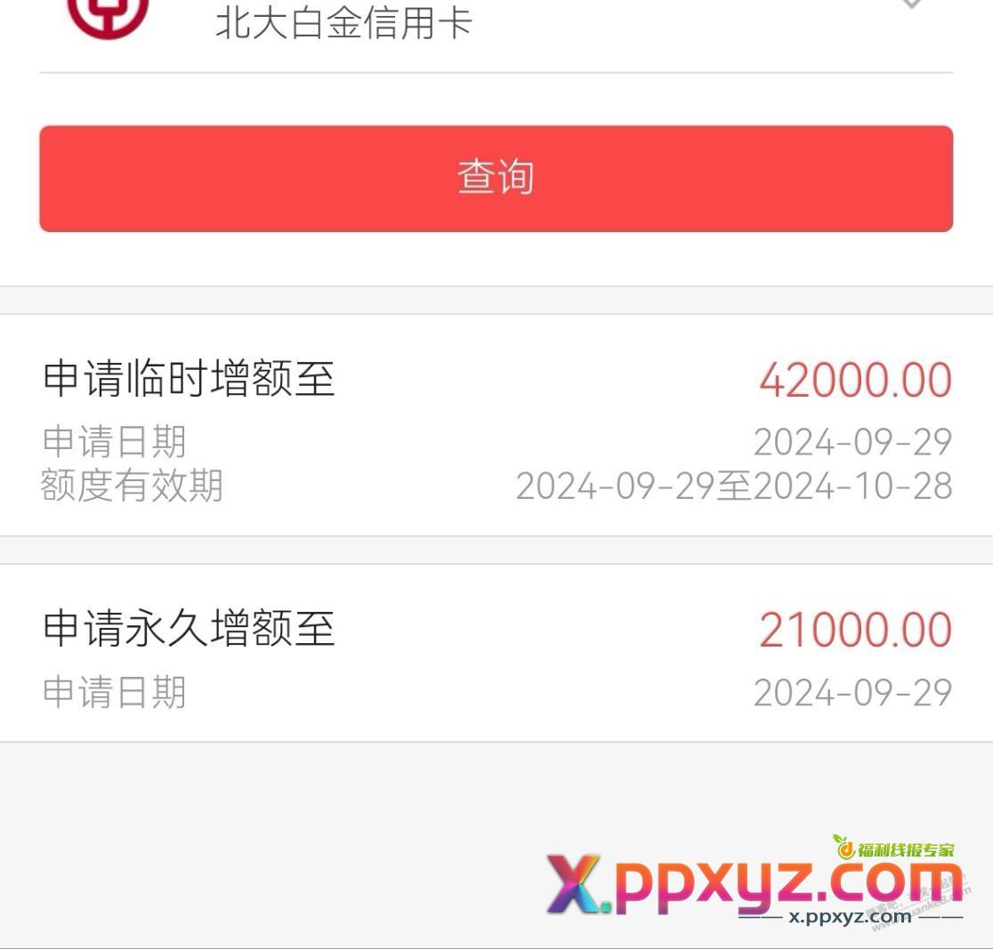 中行调额应该水了。 - PPXYZ线报