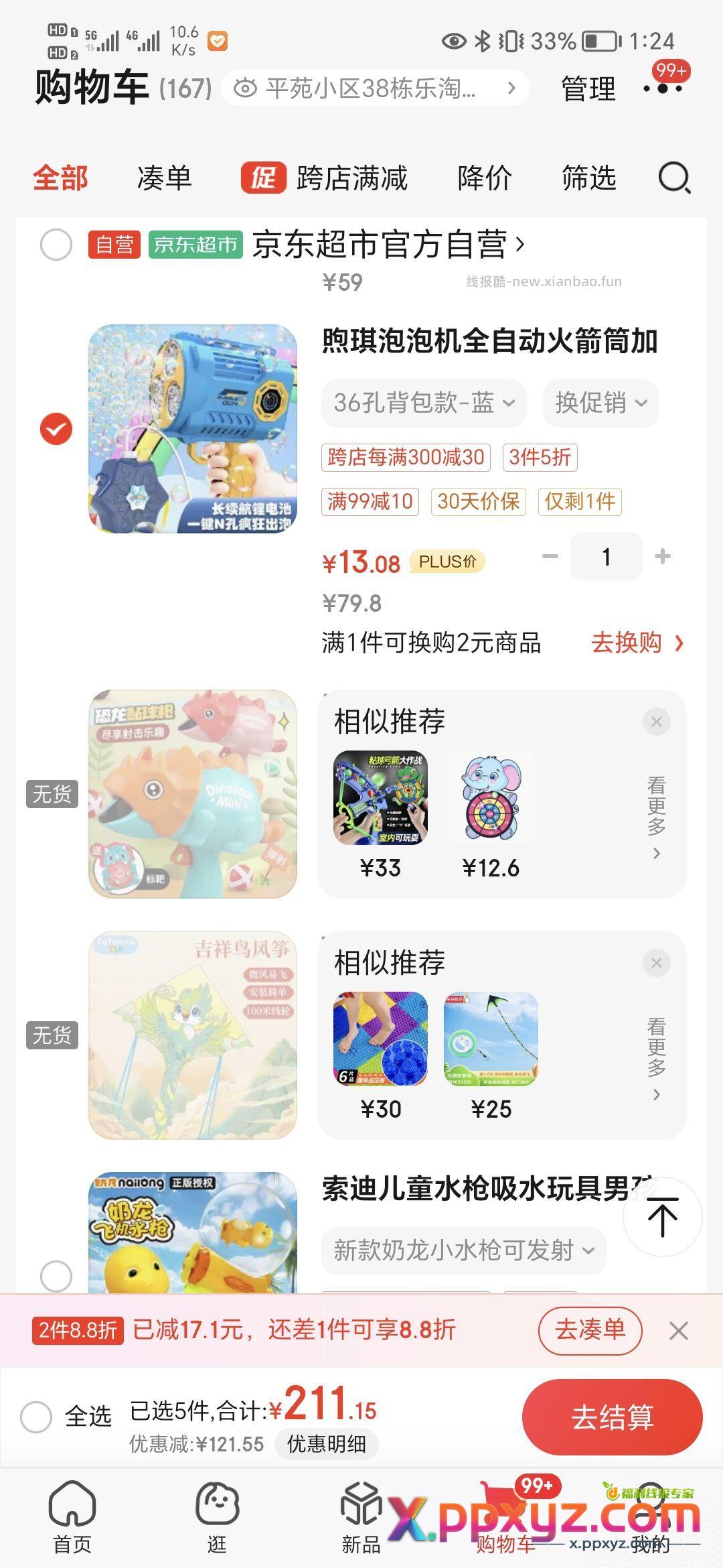 【13.08】全自动泡泡机 3.01-3省钱卡 - PPXYZ资源网