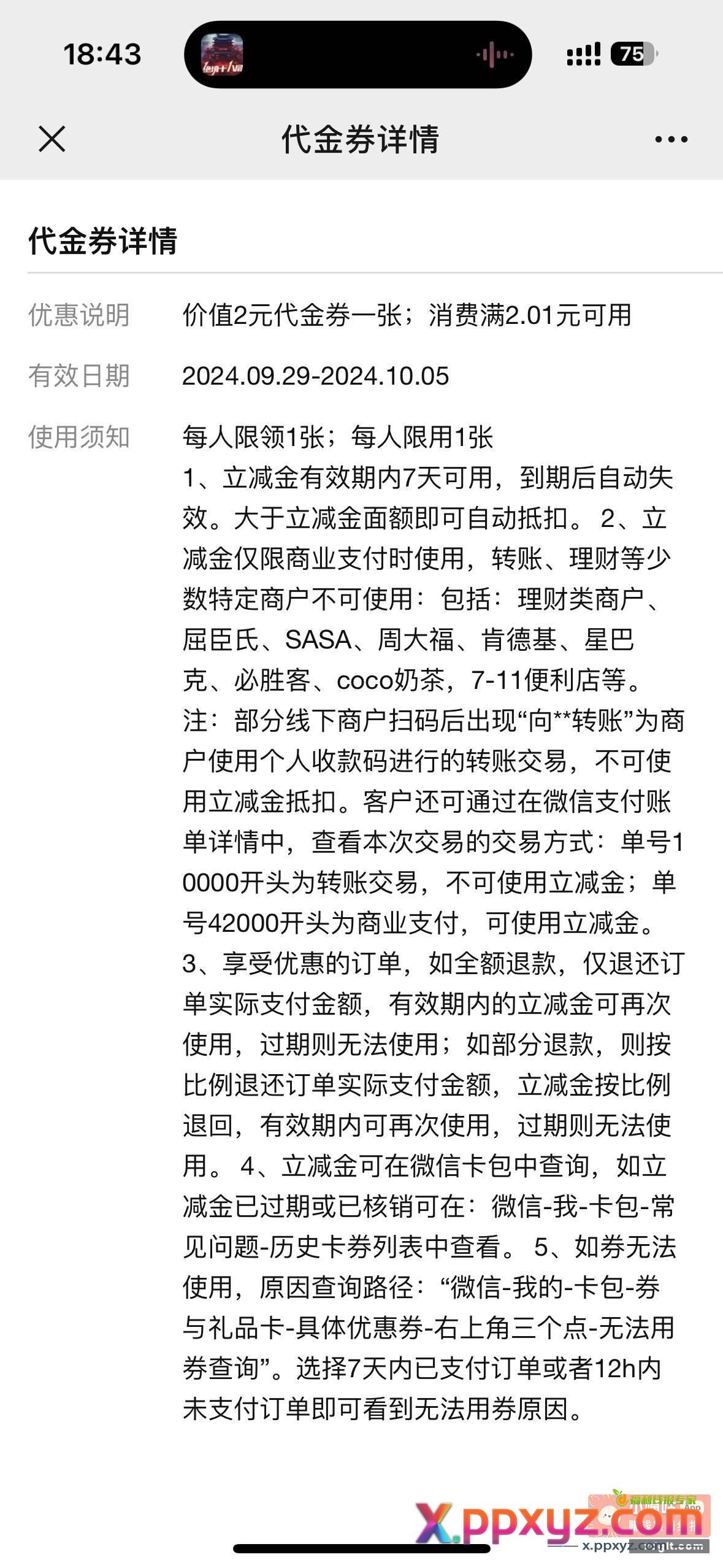 建设银行建行月月刷 至高11元微信立减金给您花 - PPXYZ资源网