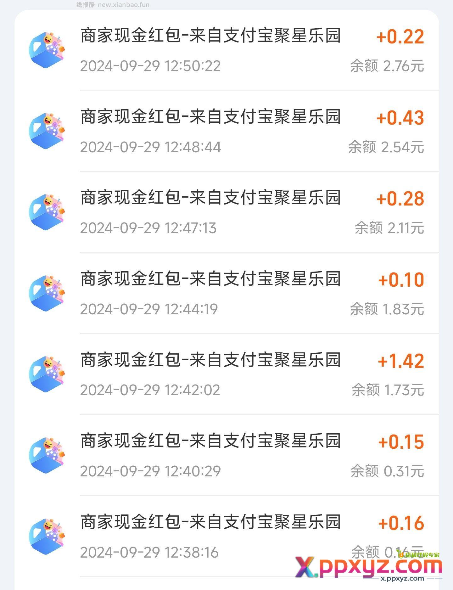 两块小毛 支付宝搜聚星乐园 做任务抽红包 - PPXYZ资源网