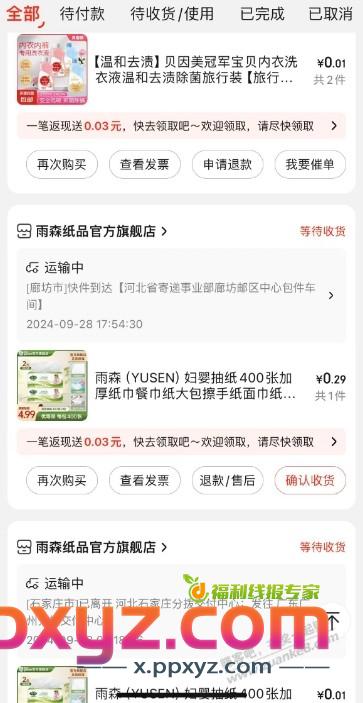 省省卡~~~每天JD2元和3元券 - PPXYZ线报