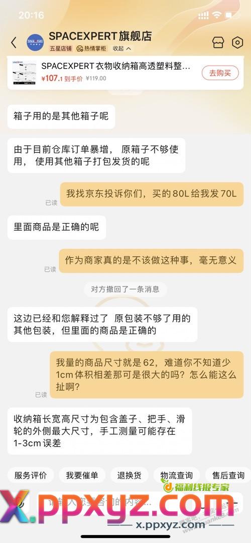 买了80L箱子的,你们大小对吗 - PPXYZ线报 买了80L箱子的,你们大小对吗 - PPXYZ线报