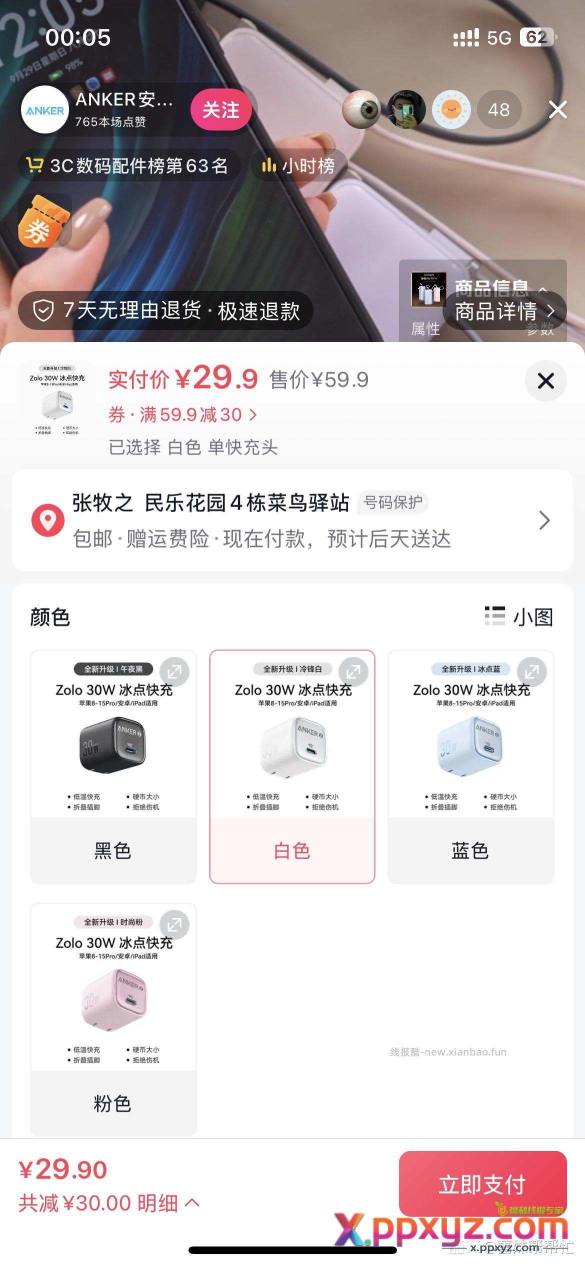 安克+3 帖在东西在 半个小时券过期 - PPXYZ资源网