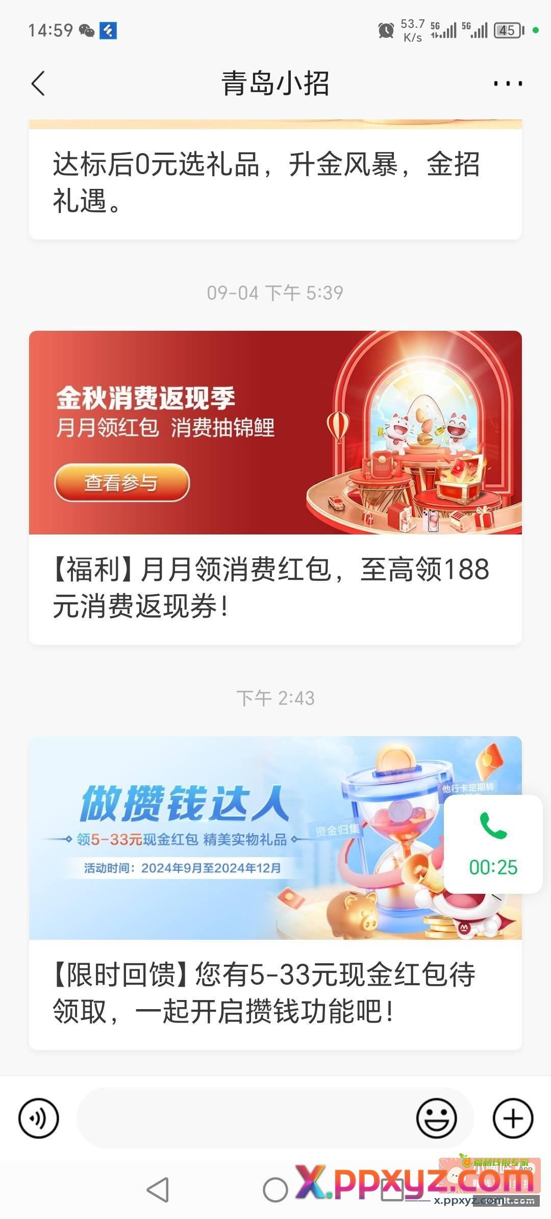 招商银行 攒钱达人活动 - PPXYZ资源网