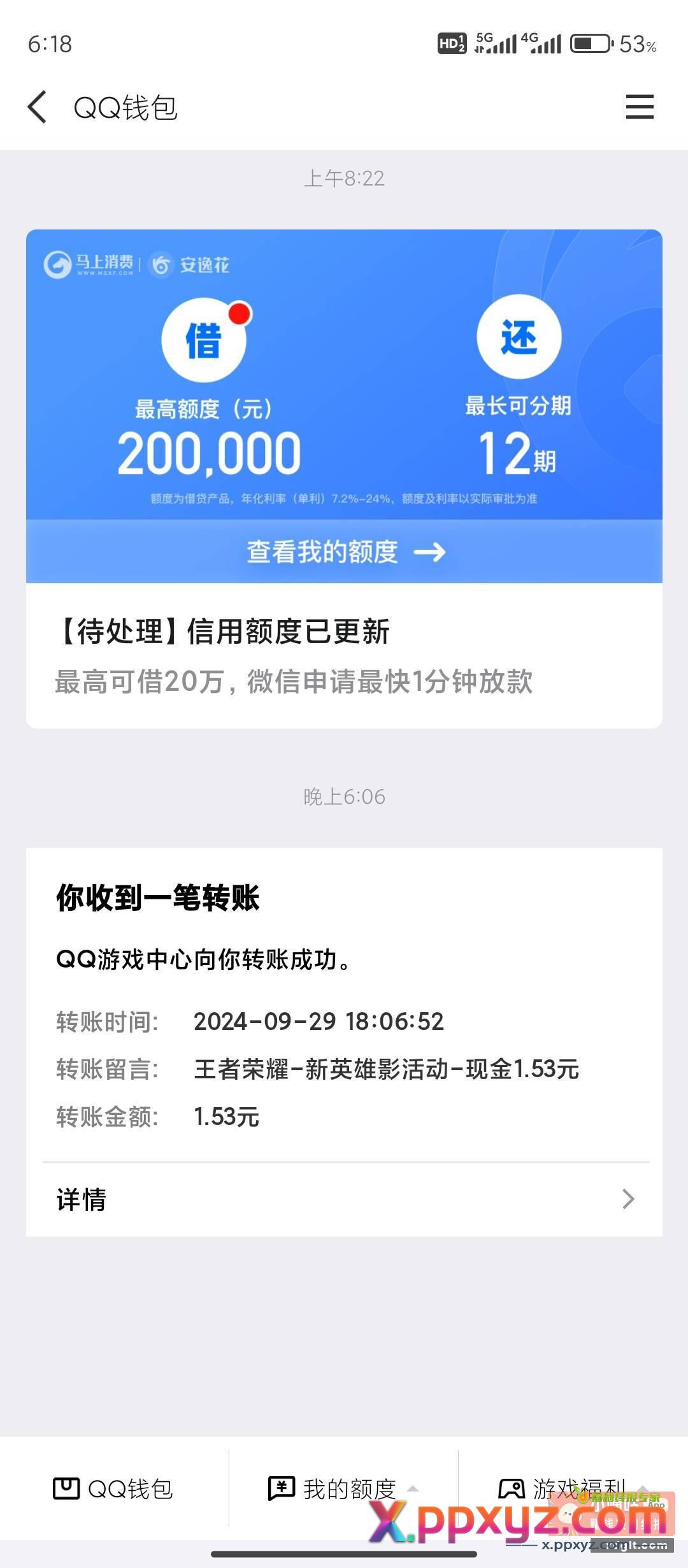 QQ打开 去刚中2+王者 - PPXYZ资源网