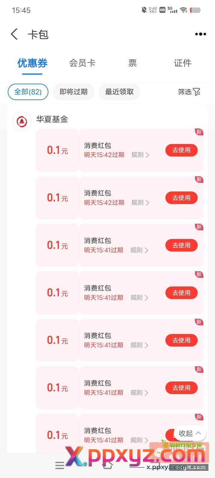 支付宝搜华夏基金财富号点进粉丝中心领消费红包 - PPXYZ资源网