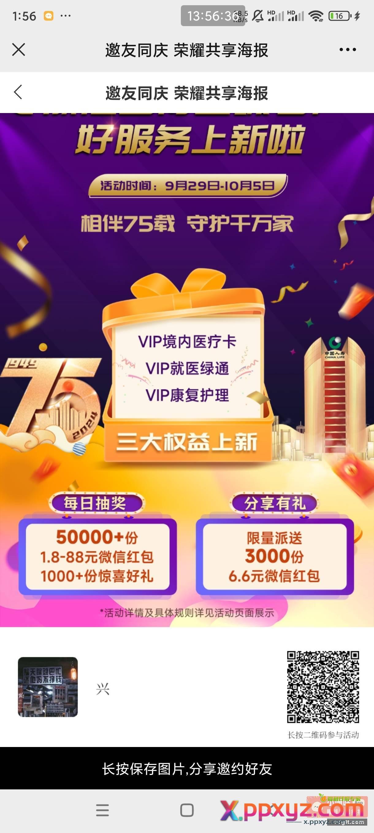 人人6.6 快去拉8个小号 - PPXYZ资源网