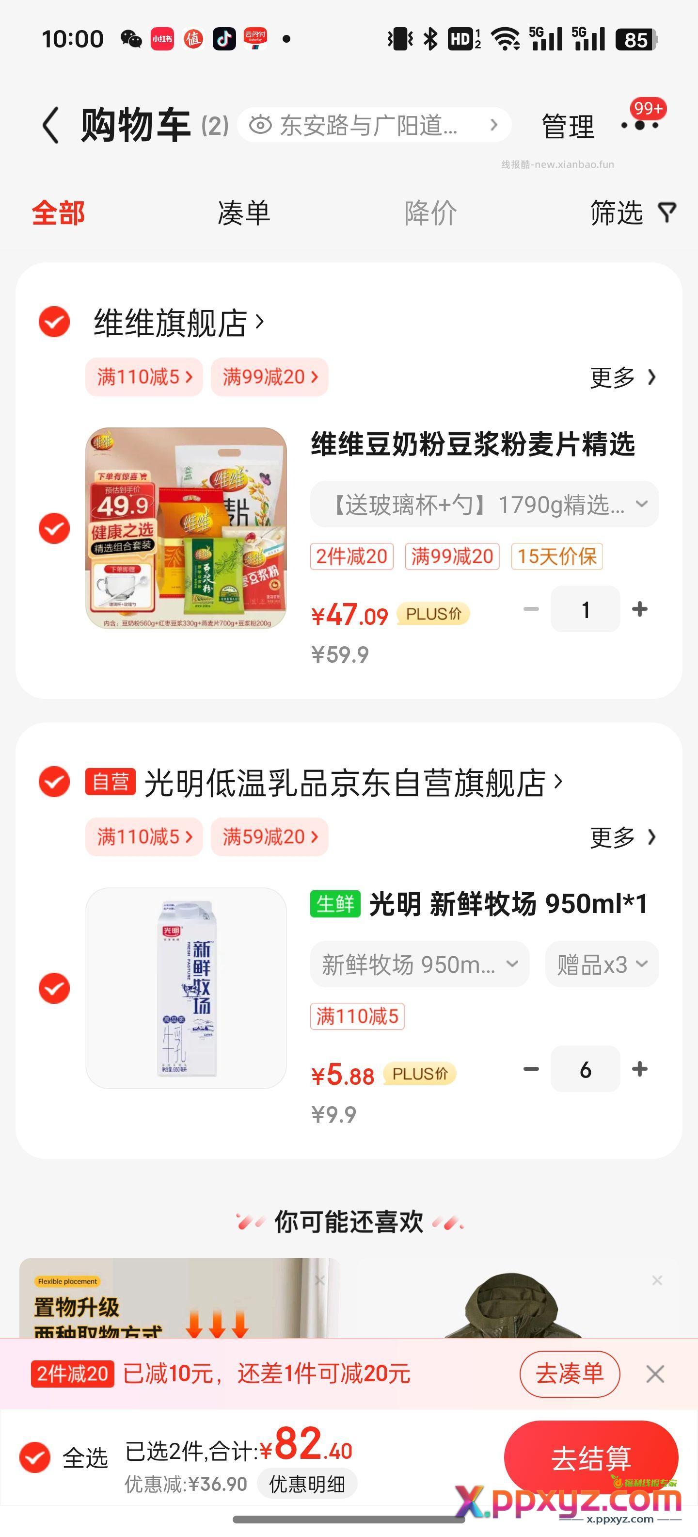 【京东】「李先生的小超市的购物清单」 点击链接直接打开 - PPXYZ资源网