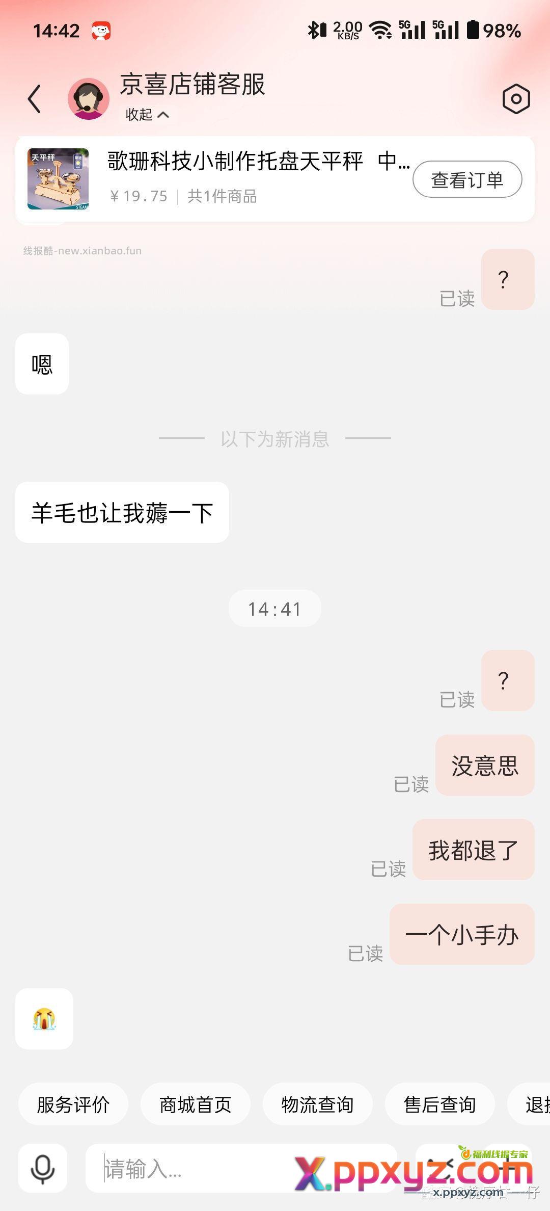 捏马 这个客服 - PPXYZ资源网