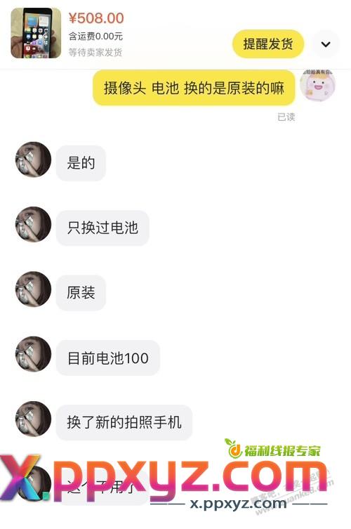 大佬们能帮忙看看这8p 美版无锁 488能买吗？ - PPXYZ线报