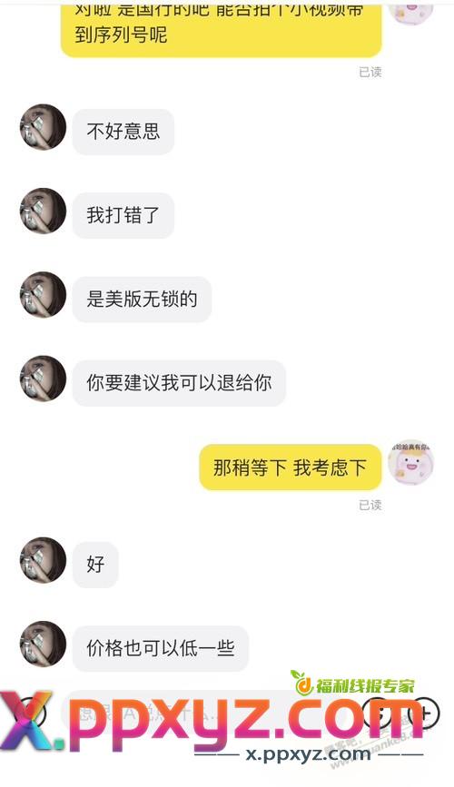 大佬们能帮忙看看这8p 美版无锁 488能买吗？ - PPXYZ线报