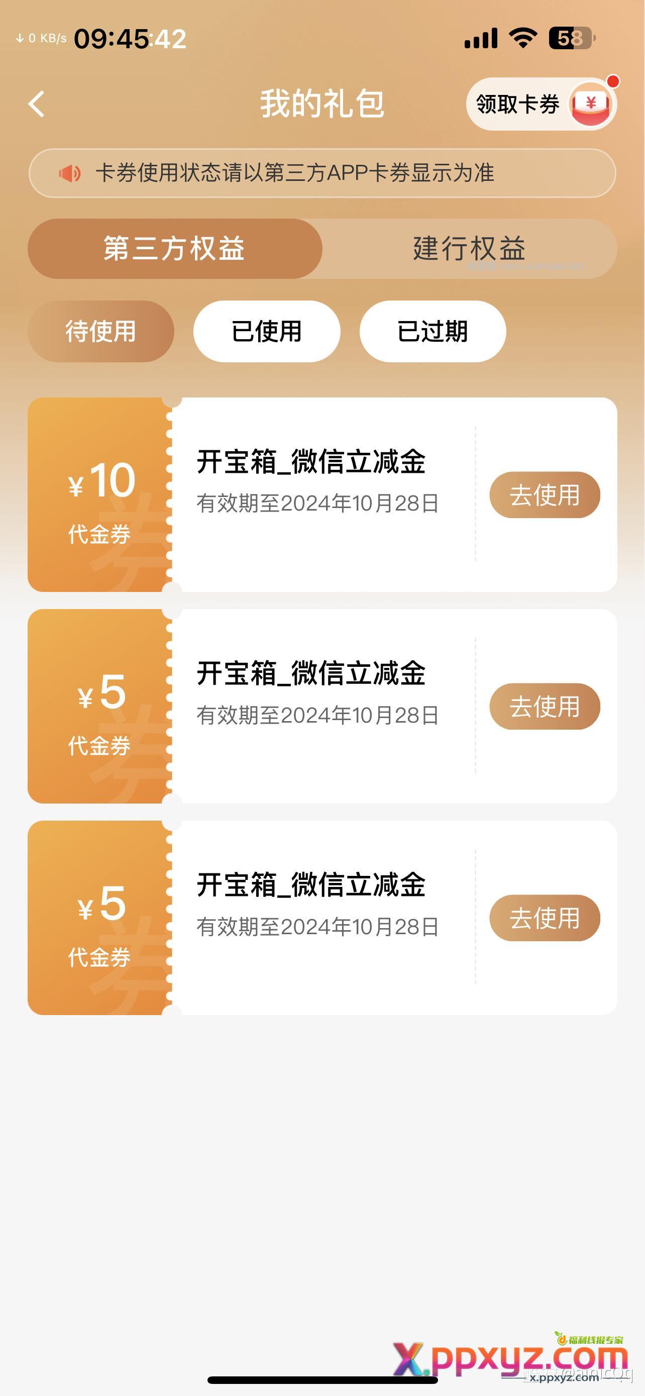 建行月底有水啊 建行-我的-每日签到 下滑把这些任务浏览一下就得积分 - PPXYZ资源网