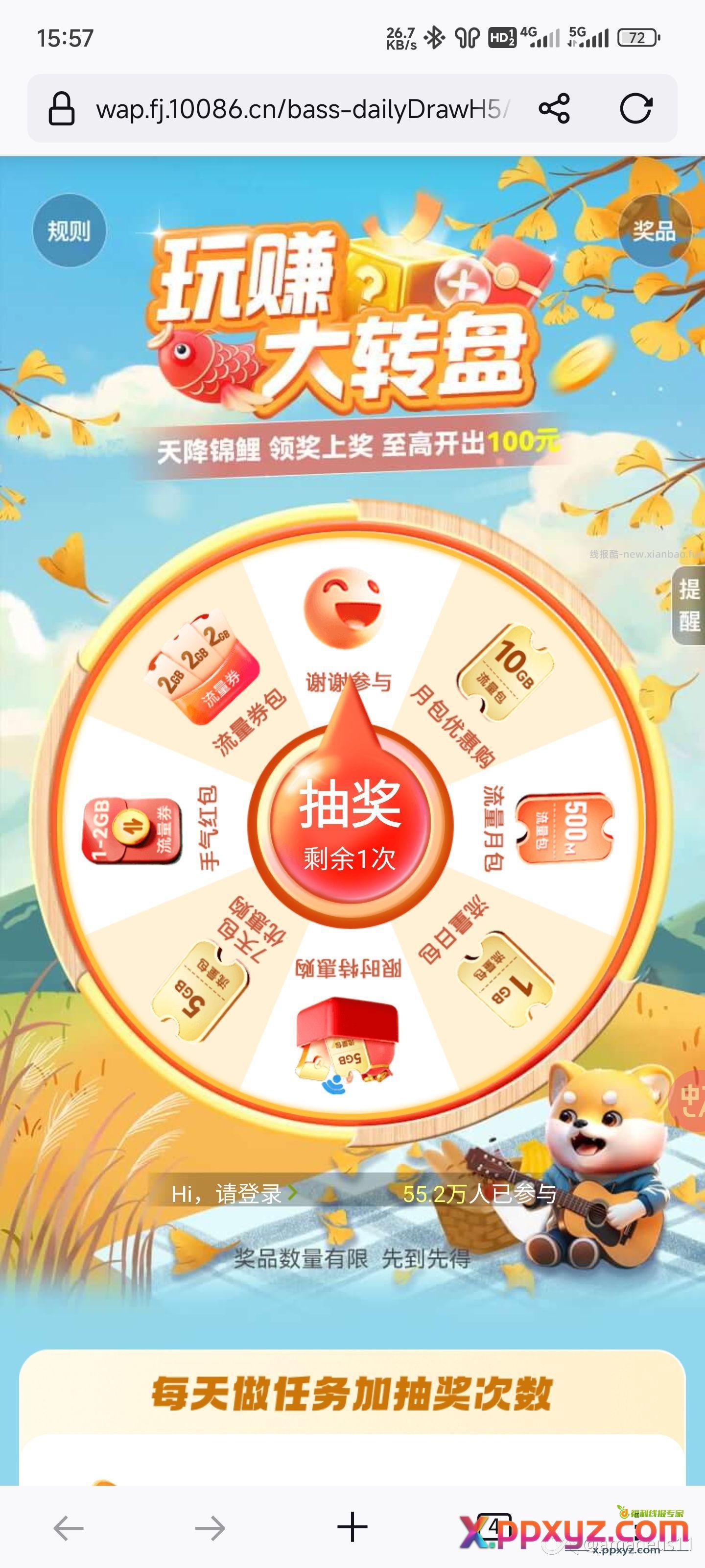 移动流量红包 随机1-2G抽奖。 - PPXYZ资源网