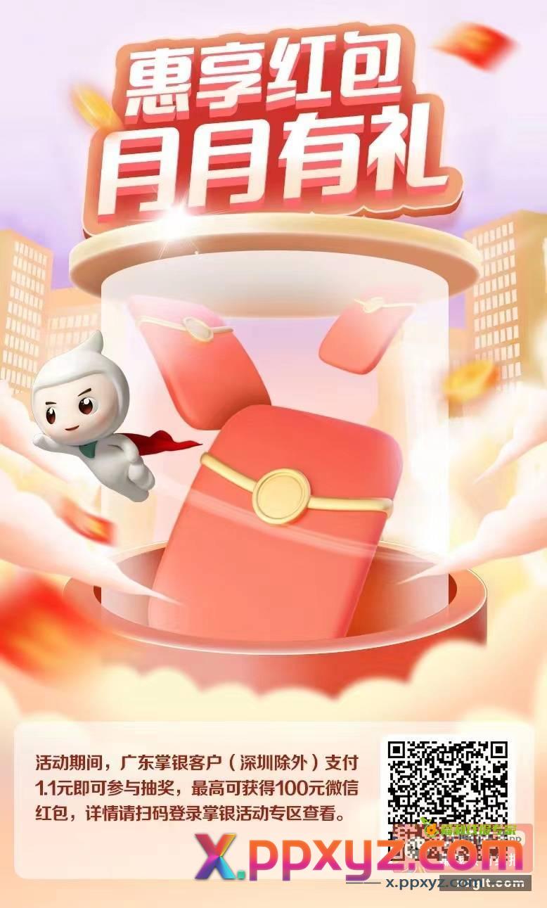 广东广州农行 受不受邀自己测 - PPXYZ资源网