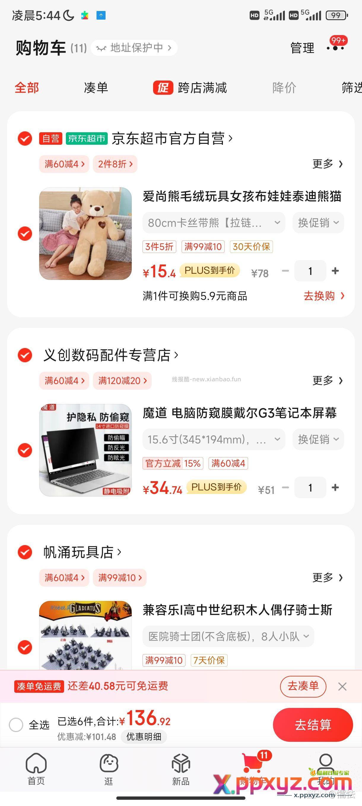 【京东】「jd_8pgucy2270adro的购物清单」 - PPXYZ资源网