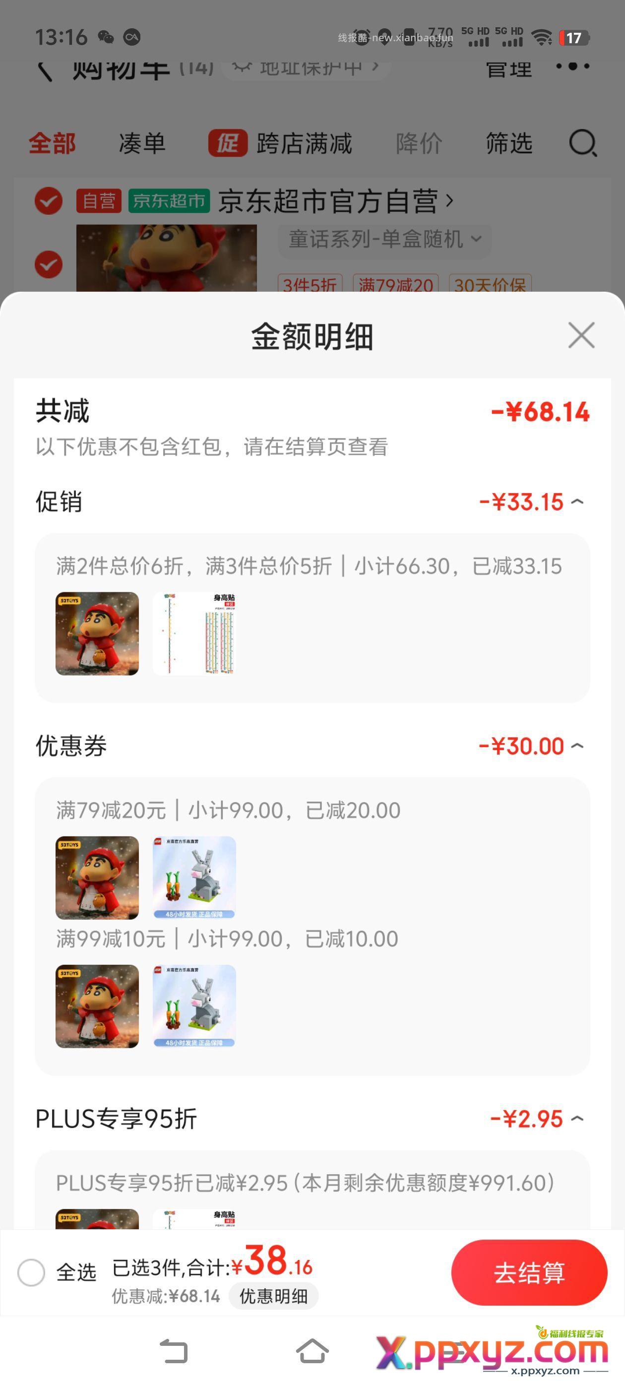 【京东】 6.67蜡笔小新盲盒 - PPXYZ资源网