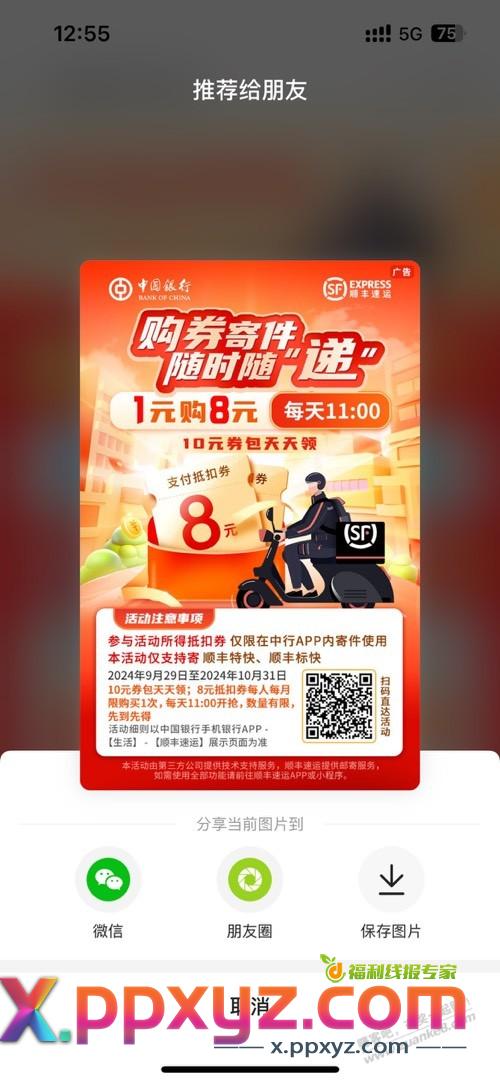 中行顺丰1元购8有了 - PPXYZ线报