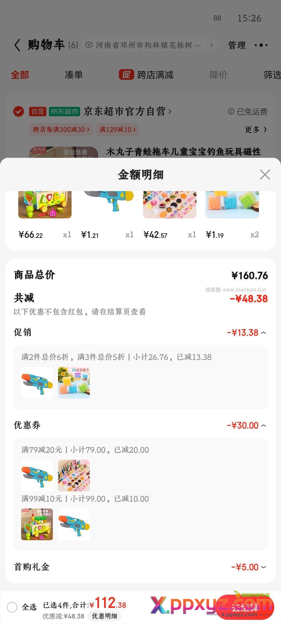 1.21水枪 需79-20 99-10 plus老哥购买 - PPXYZ资源网