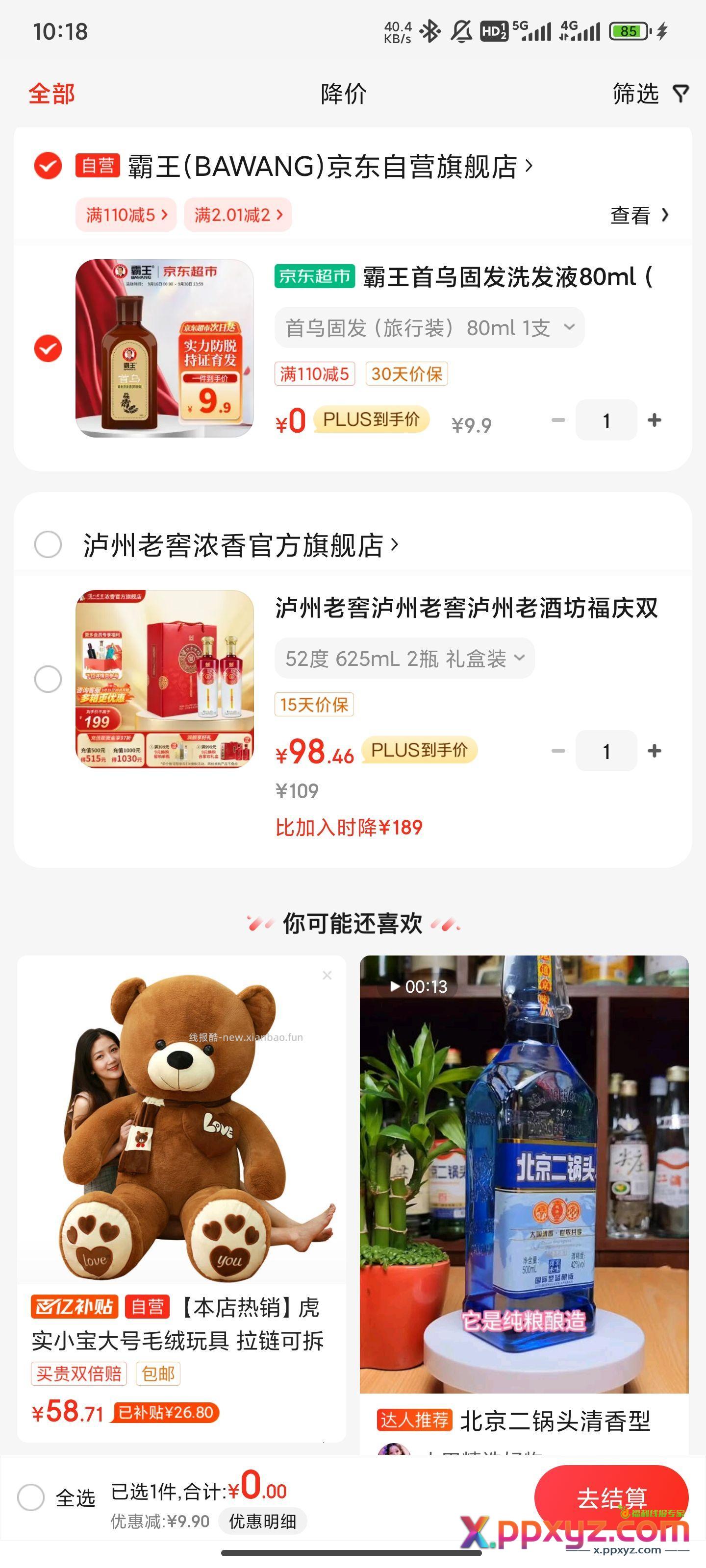 直接去店铺搜 快 - PPXYZ资源网