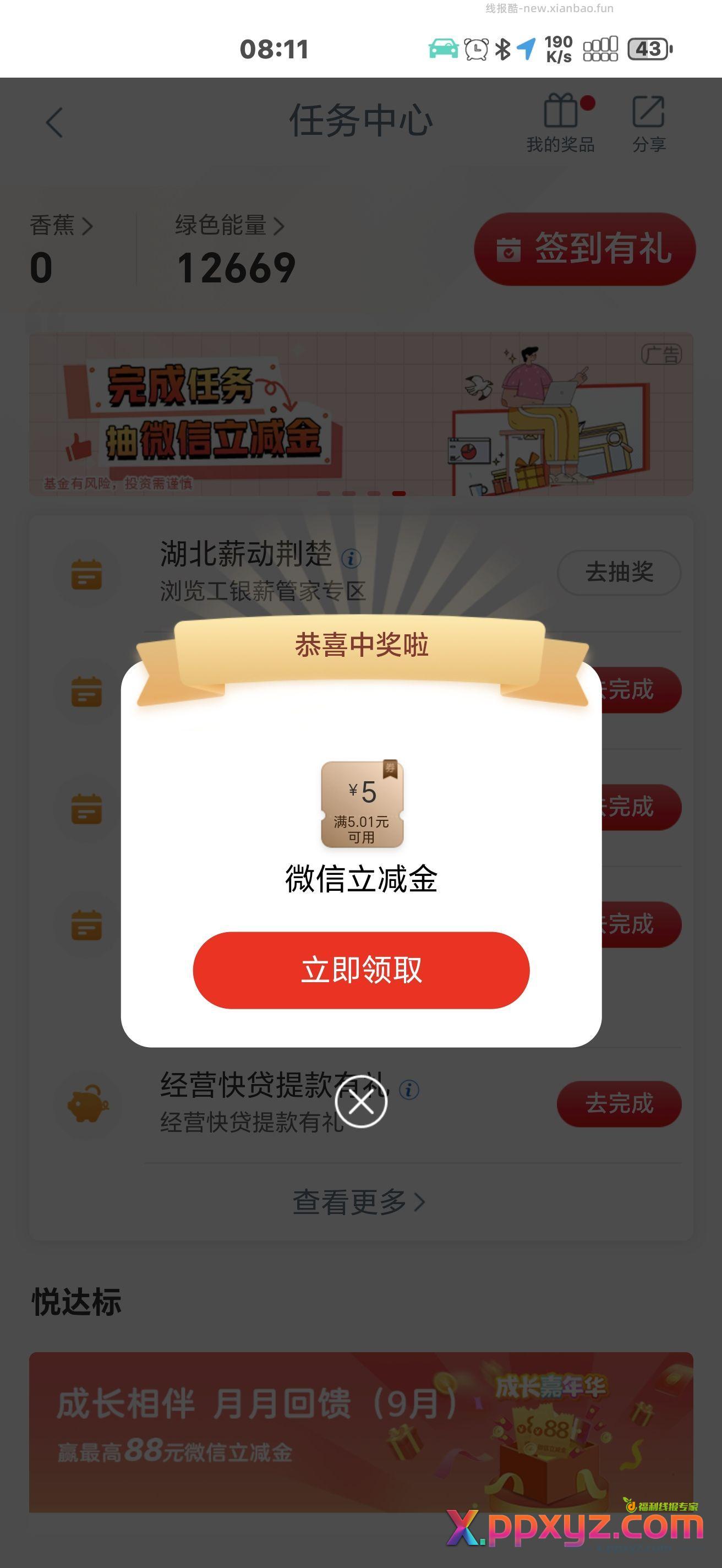 建行生活卡月月消费活动 - PPXYZ线报