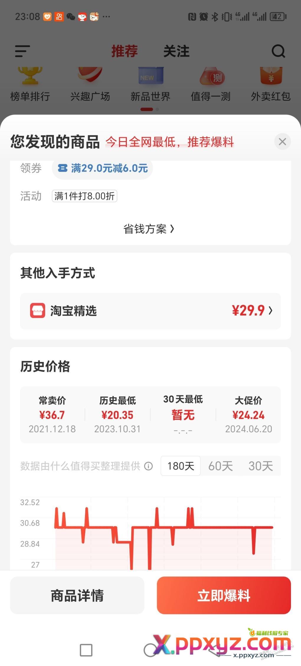 千禾好价 - PPXYZ线报