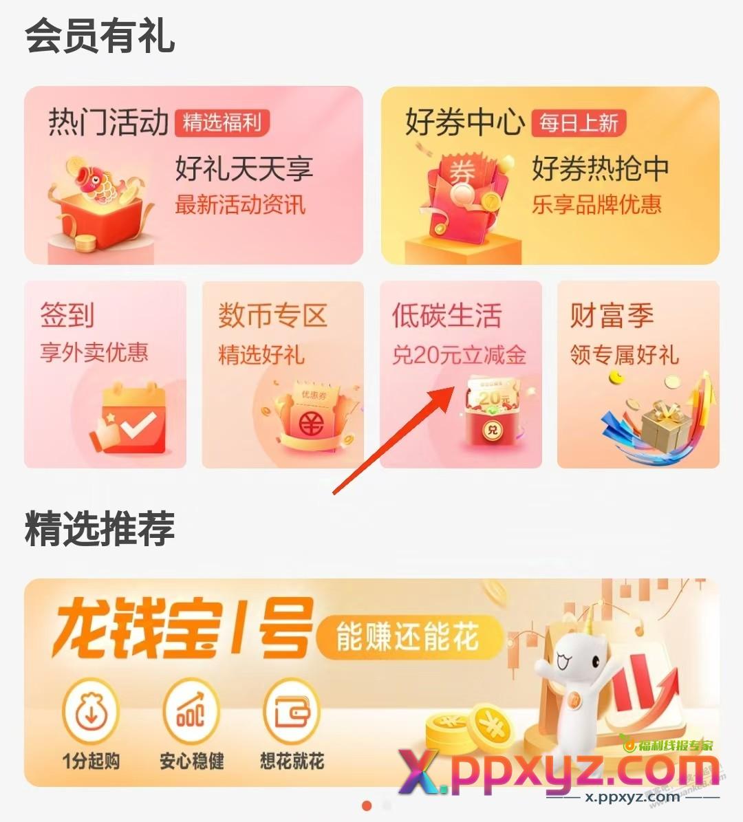 建行生活 立减金 - PPXYZ线报