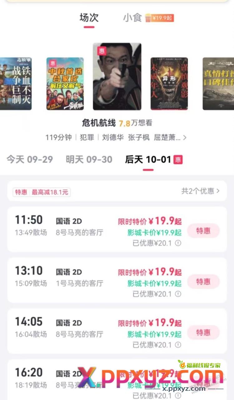 淘票票 自测 部分地区 危机航线 19.9亓 - PPXYZ线报