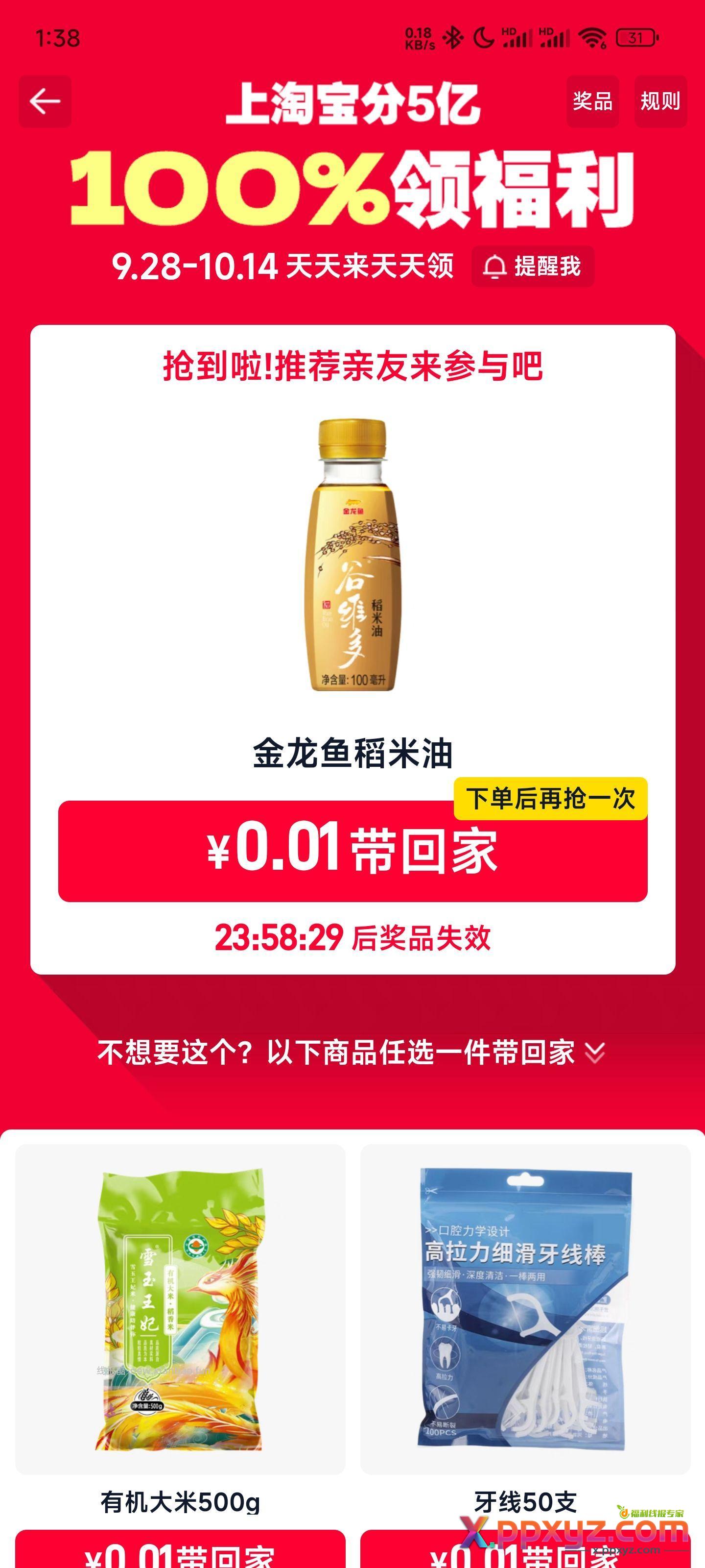刚刚打开淘宝自动弹的 你们应该都知道 - PPXYZ资源网