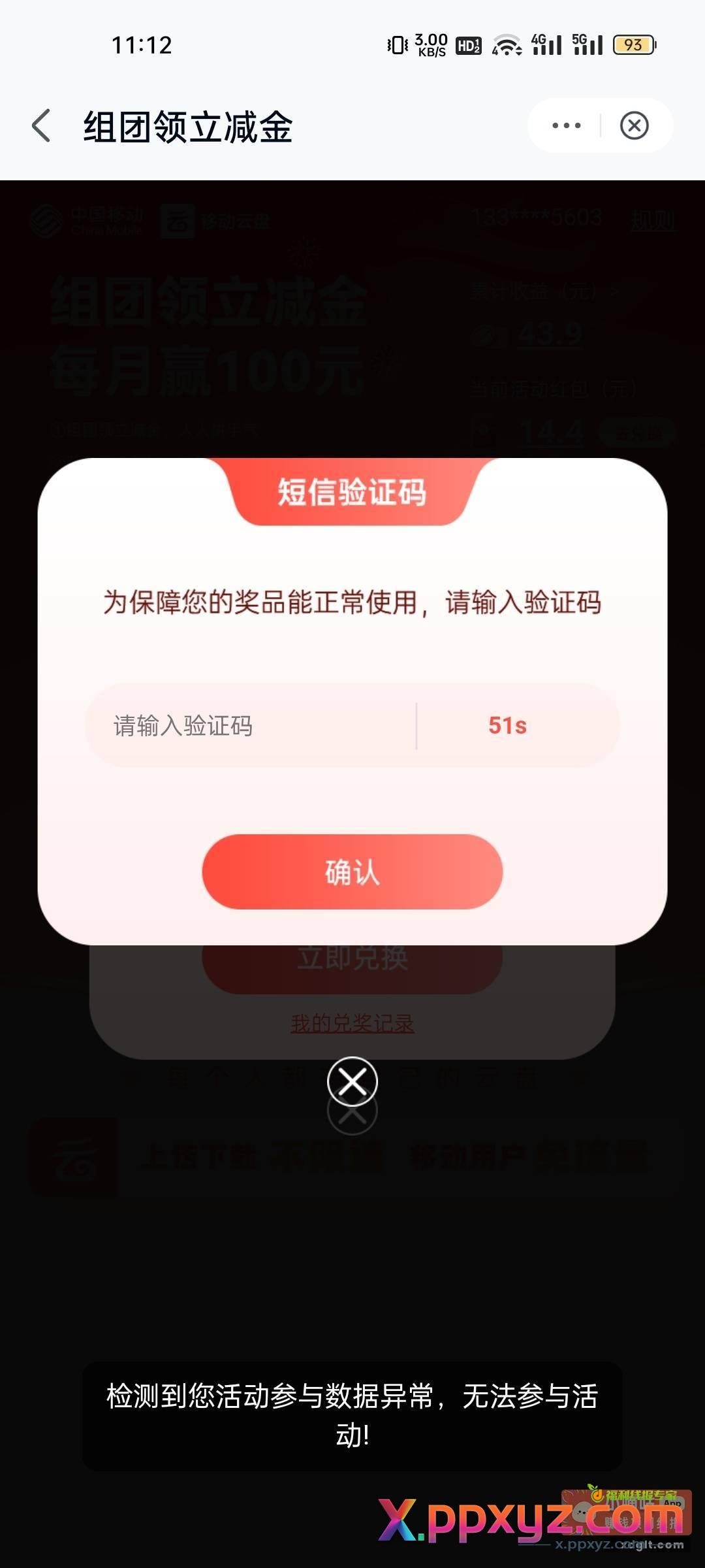 云盘异常怎么整谁知道 - PPXYZ资源网