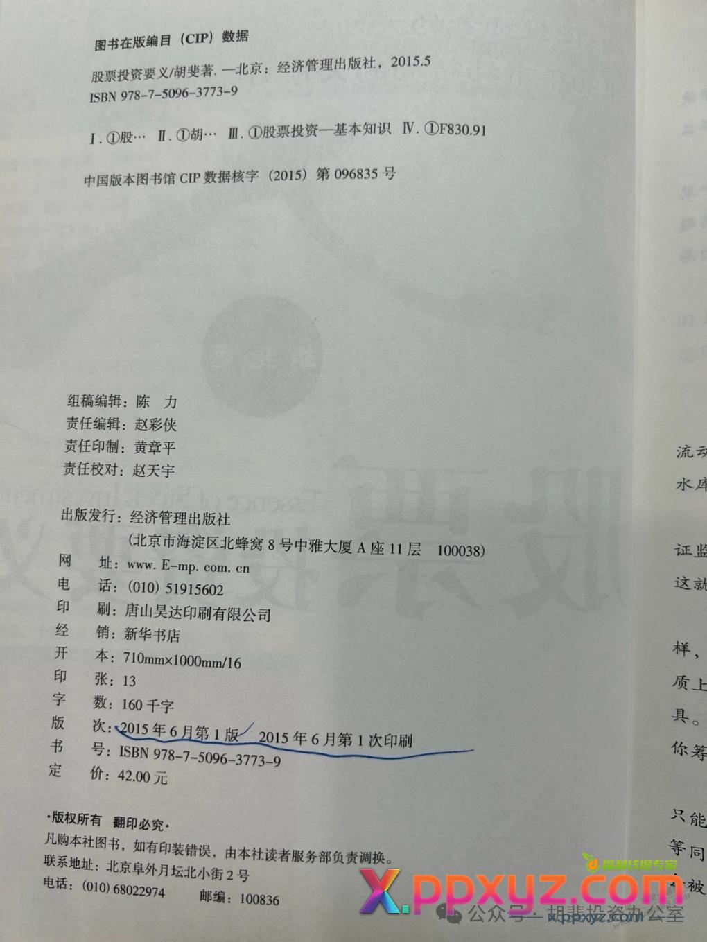 分享一本书，预测还挺准 - PPXYZ线报
