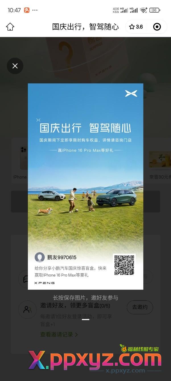 小鹏抽奖，刚中热乎的 - PPXYZ线报