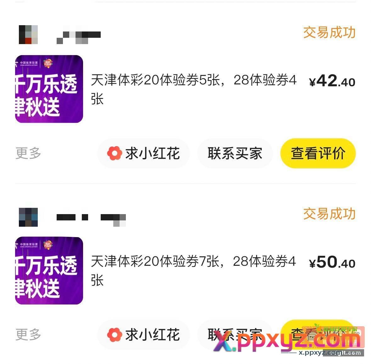 定天津 刷步数的28元券补货了 - PPXYZ资源网