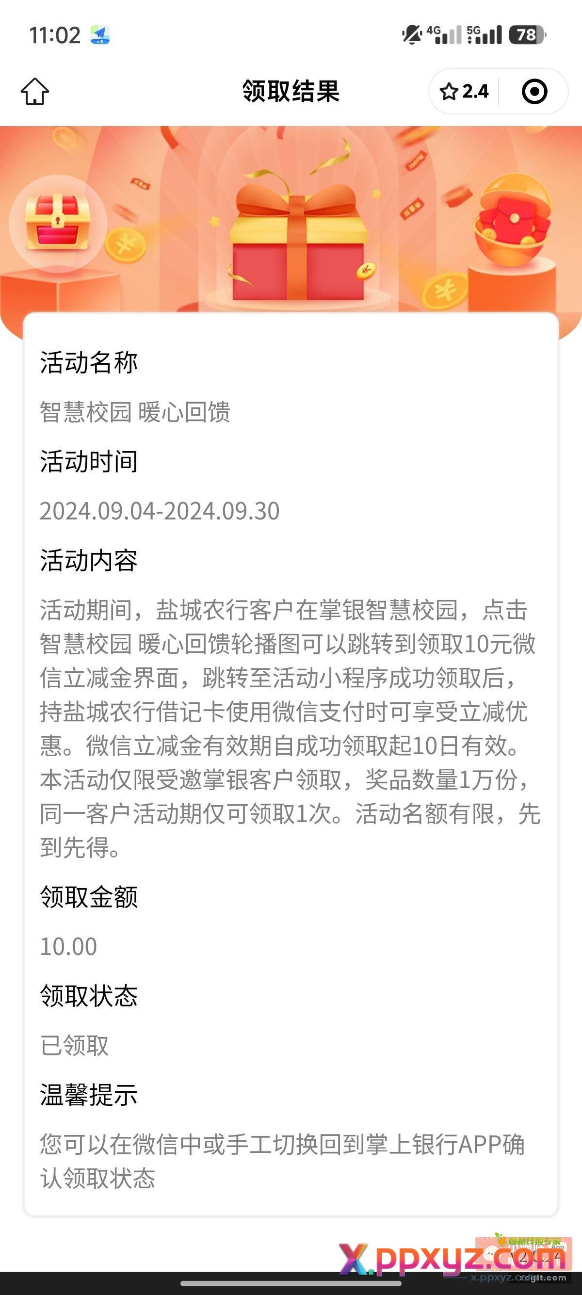 农行飞盐城 不知道收不收腰 - PPXYZ资源网