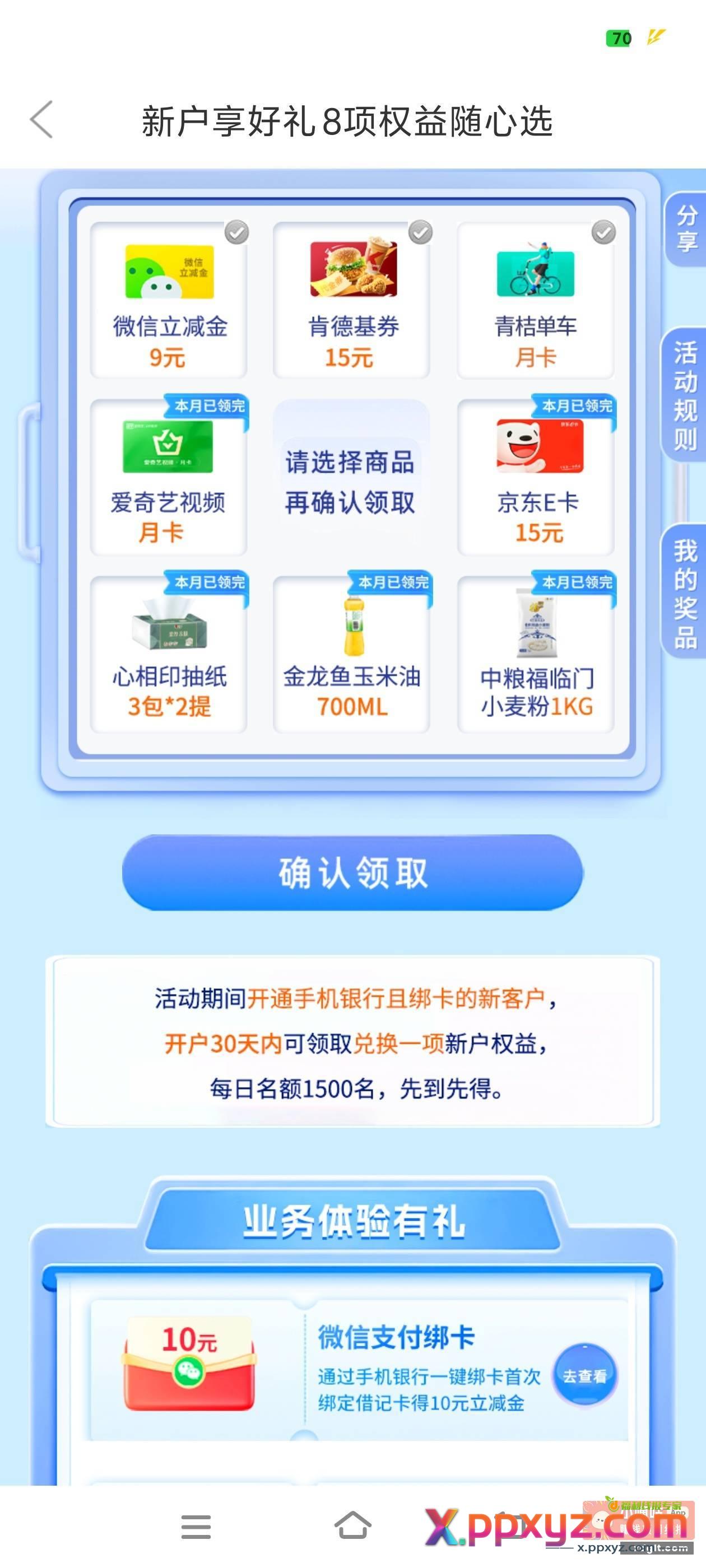 徽商银行新用户开通三类电子账户送19立减金！ - PPXYZ资源网